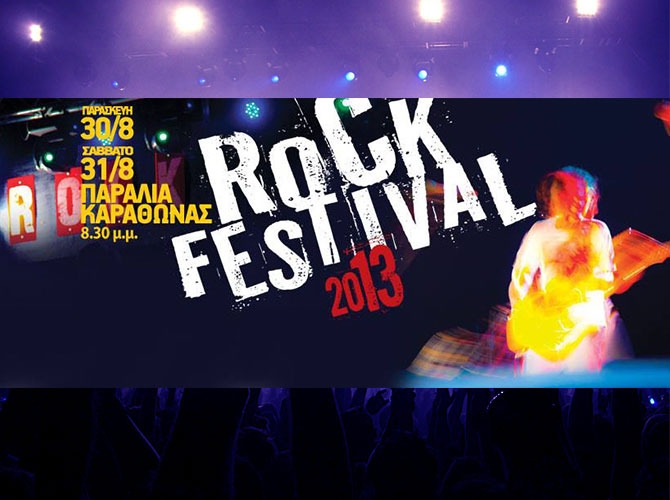 RockFestival2013N1.jpg