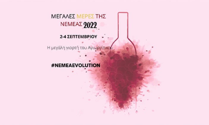 Article Μεγάλες μέρες Νεμέας 2022, Big days of Nemea 2022, Nemea Wind Land 2022