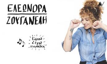 Article Eleonora Zouganeli live in Nafplio, συναυλία Ελεωνόρας Ζουγανέλη στο Ναύπλιο