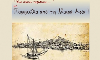 Article παραμύθια από τη Μικρά Ασία στο Ναύπλιο, stories from Asia Minor in Nafplio old town