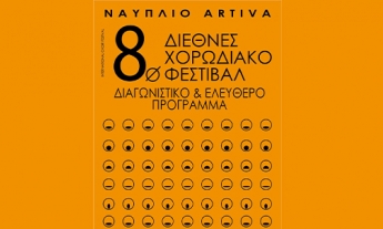 Article 8th Nafplio Artiva International Choir Festival, Ναύπλιο Artiva 8ο Διεθνές Χορωδιακό Φεστιβάλ