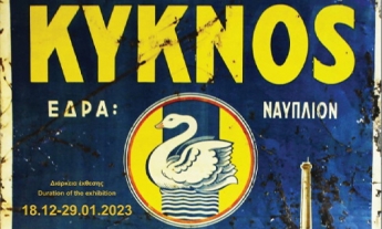 Article Ελληνικές διαφημίσεις έκθεση Ναύπλιο, Greek Ads exhibition Nafplio