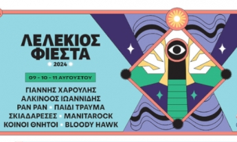 Article Λελέκιος Φιέστα 2024, Lelekios Fiesta 2024