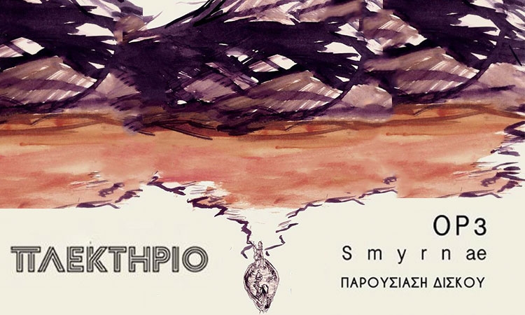  Op3 SmyrnAe Live in Plektirio Nafplio,  Op3 SmyrnAe Live στο Πλεκτήριο Ναύπλιο, παρουσίαση δίσκου  Op3 SmyrnAe Live, ζωντανά παρουσίαση άλμπουμ των  Op3 SmyrnAe