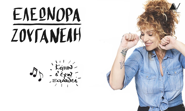 Eleonora Zouganeli live in Nafplio, συναυλία Ελεωνόρας Ζουγανέλη στο Ναύπλιο