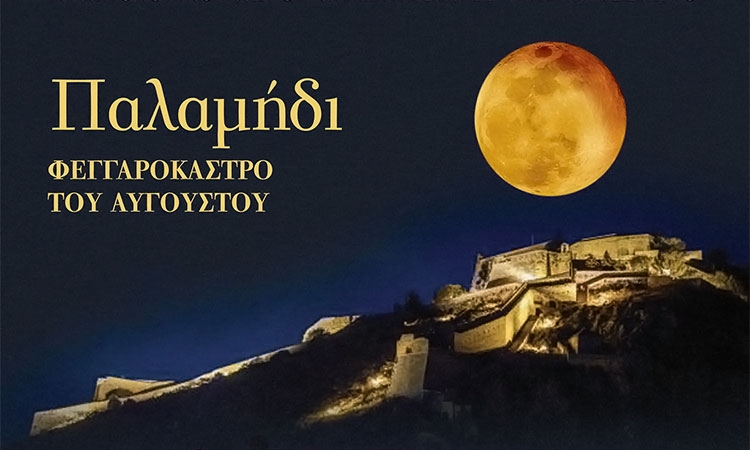 full moon, nafplio, concert, august, Palamidi castle
