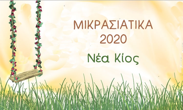 Φεστιβάλ Μικρασιάτικα Νέας Κίου 2020, Φοίβος Δεληβοριάς Μικρασιάτικα Ναύπλιο, Foivos Delivorias Mikrasiatika 2020, Mikrasiatika festival 2020 Nea Kios