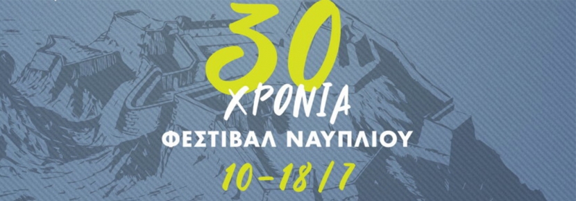 30 χρόνια Φεστιβάλ Ναυπλίου, 30th Nafplio Music Festival