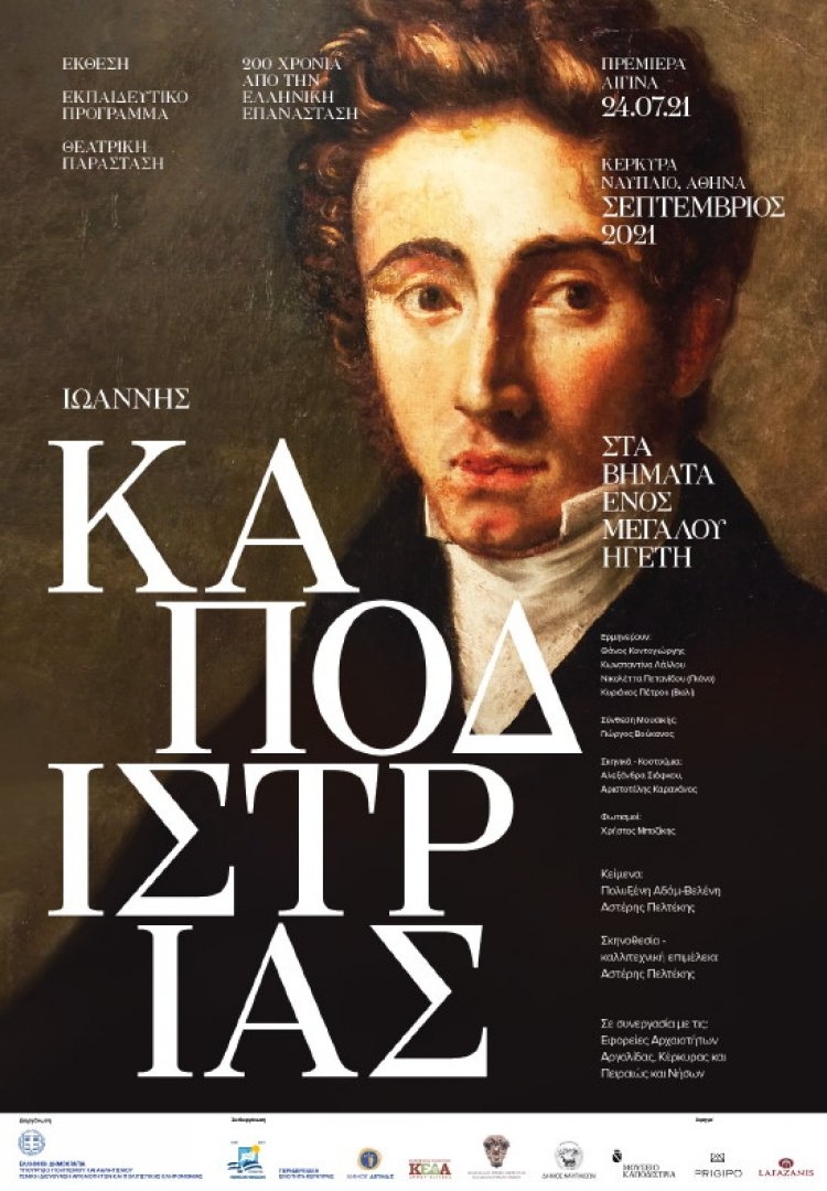 in memory of Kapodistrias 2021, Καποδίστριας εκδηλώσεις 2021