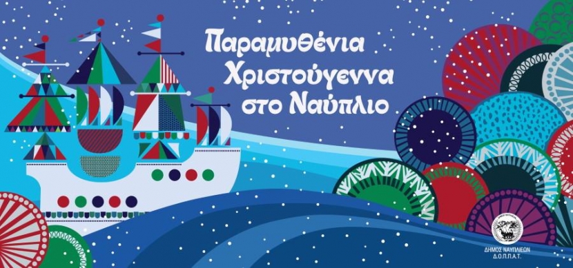 Χριστούγεννα στο Ναύπλιο 2022, Christmas 2022 in Nafplio