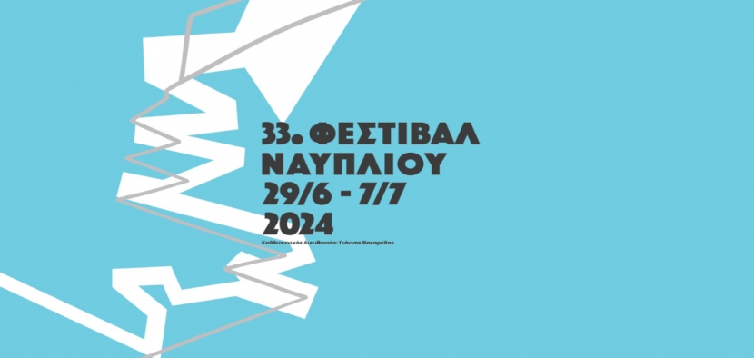 33 Nafplio Festival 2024