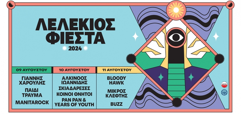 Λελέκιος Φιέστα 2024, Lelekios Fiesta 2024