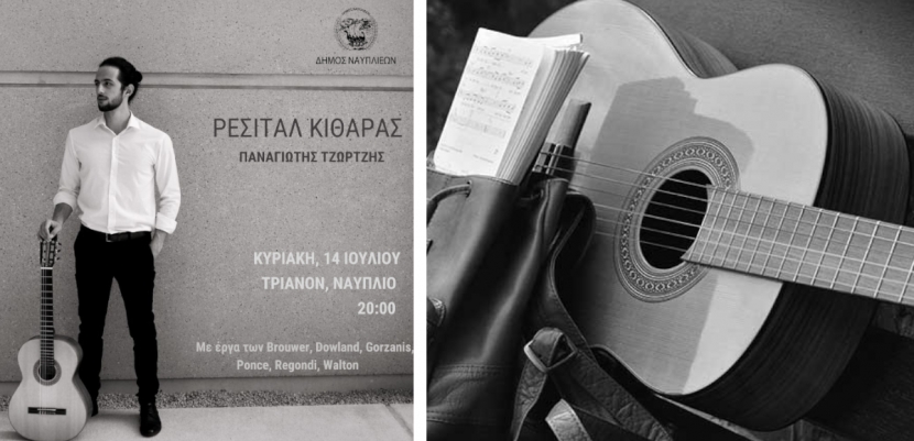 Παναγιώτης Τζώρτζης κιθάρα Ναύπλιο, Panagiotis Tzortzis guitar recital Nafplio