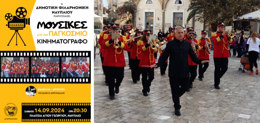 Nafplio Philharmonic event