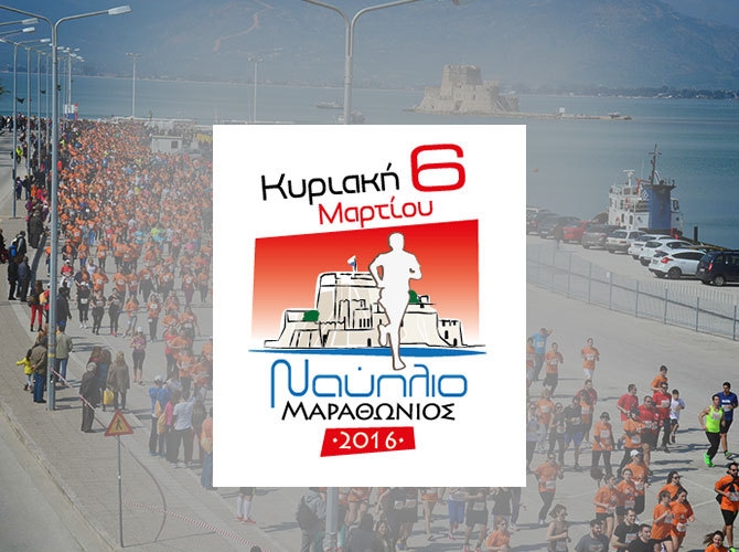 Marathonios_2016_O1.jpg