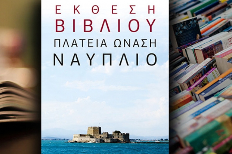 Έκθεση Βιβλίου Ναυπλίου, Book exhibition in Nafplio