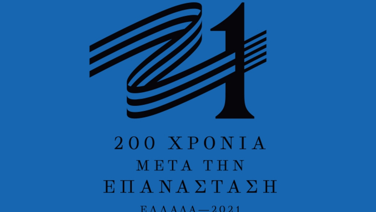 200 Χρόνια μετά την Επανάσταση 1821 - Ελλάδα 2021 | Discover Nafplio